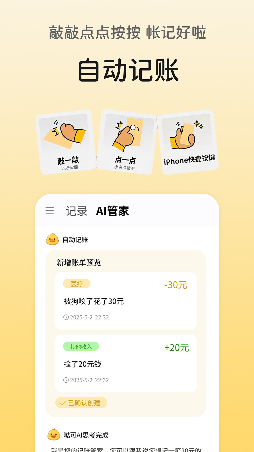 哒可记账官网版