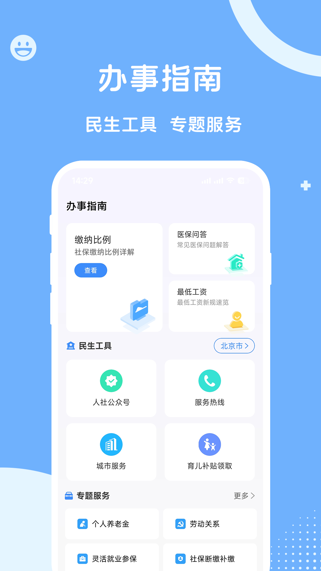 微社保免费正版