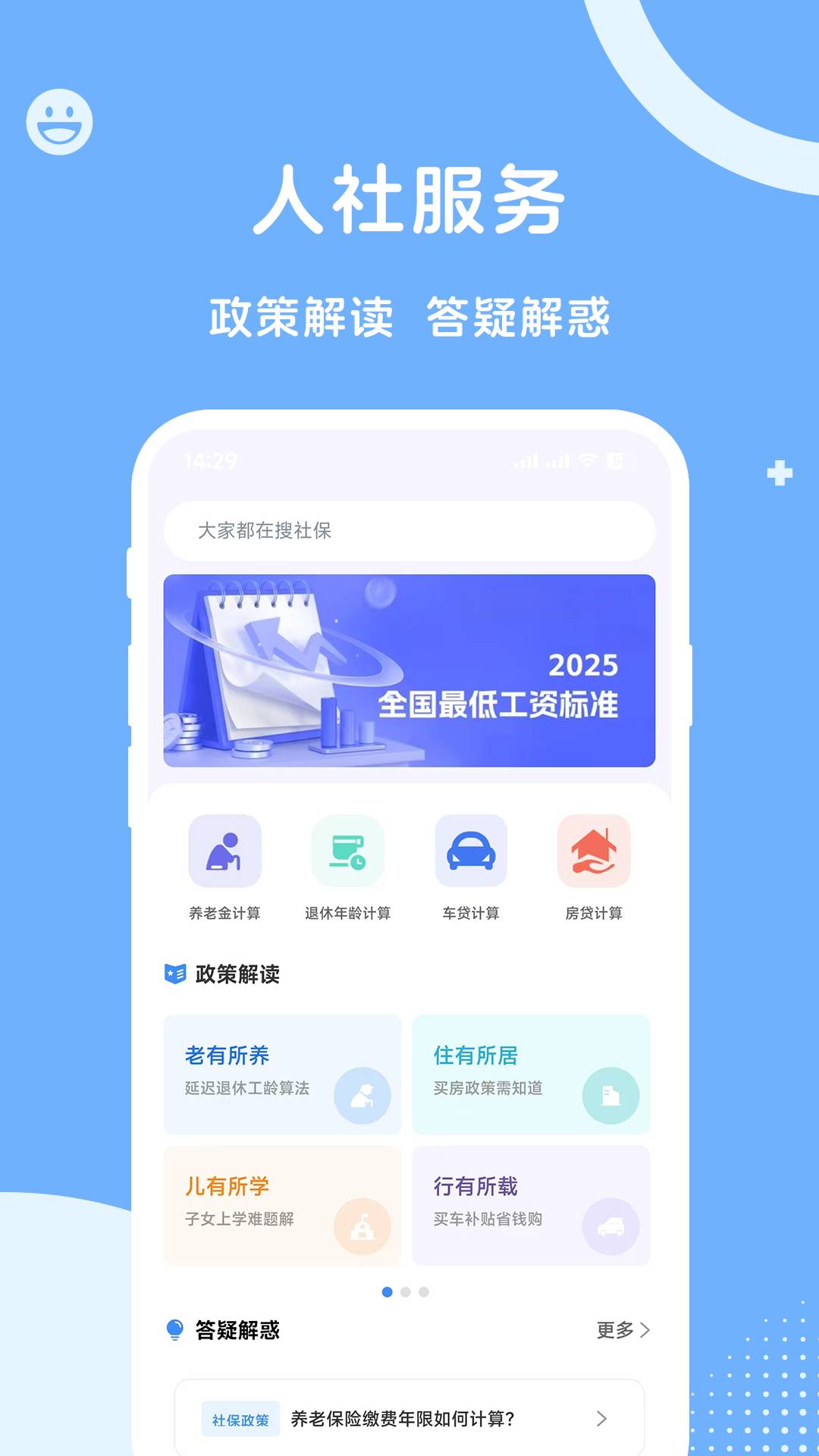 微社保正式版