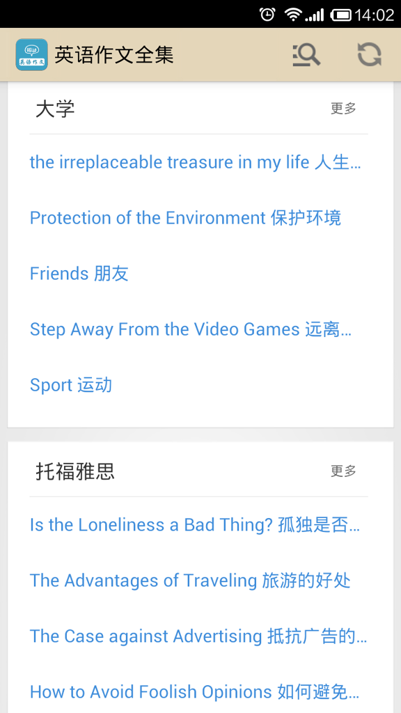 英语作文宝典安卓版