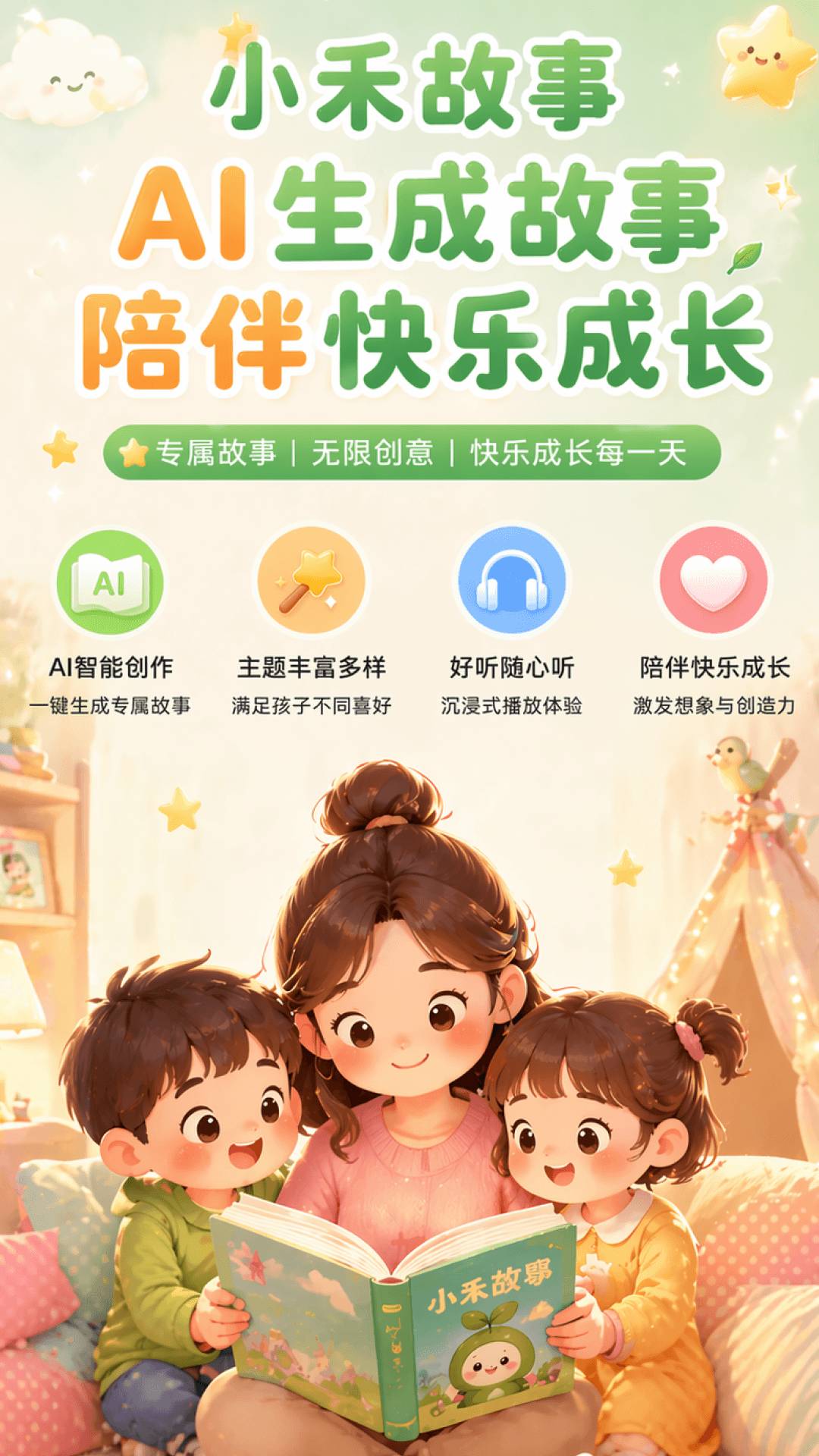 小禾故事安卓正版