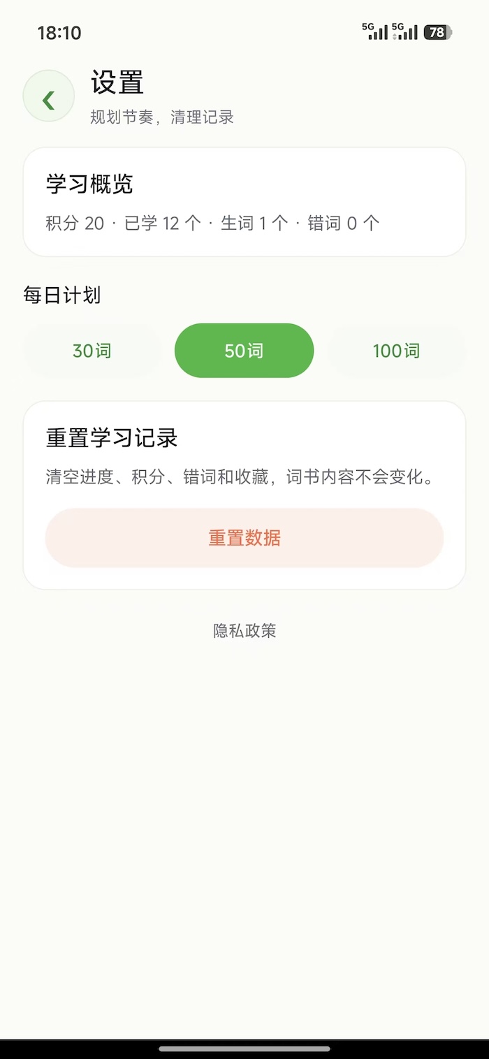 趣记单词2026最新版