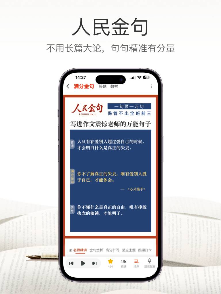 满分金句作文无会员