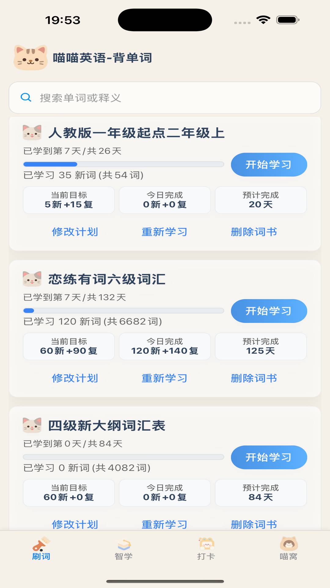 喵喵背单词安卓版