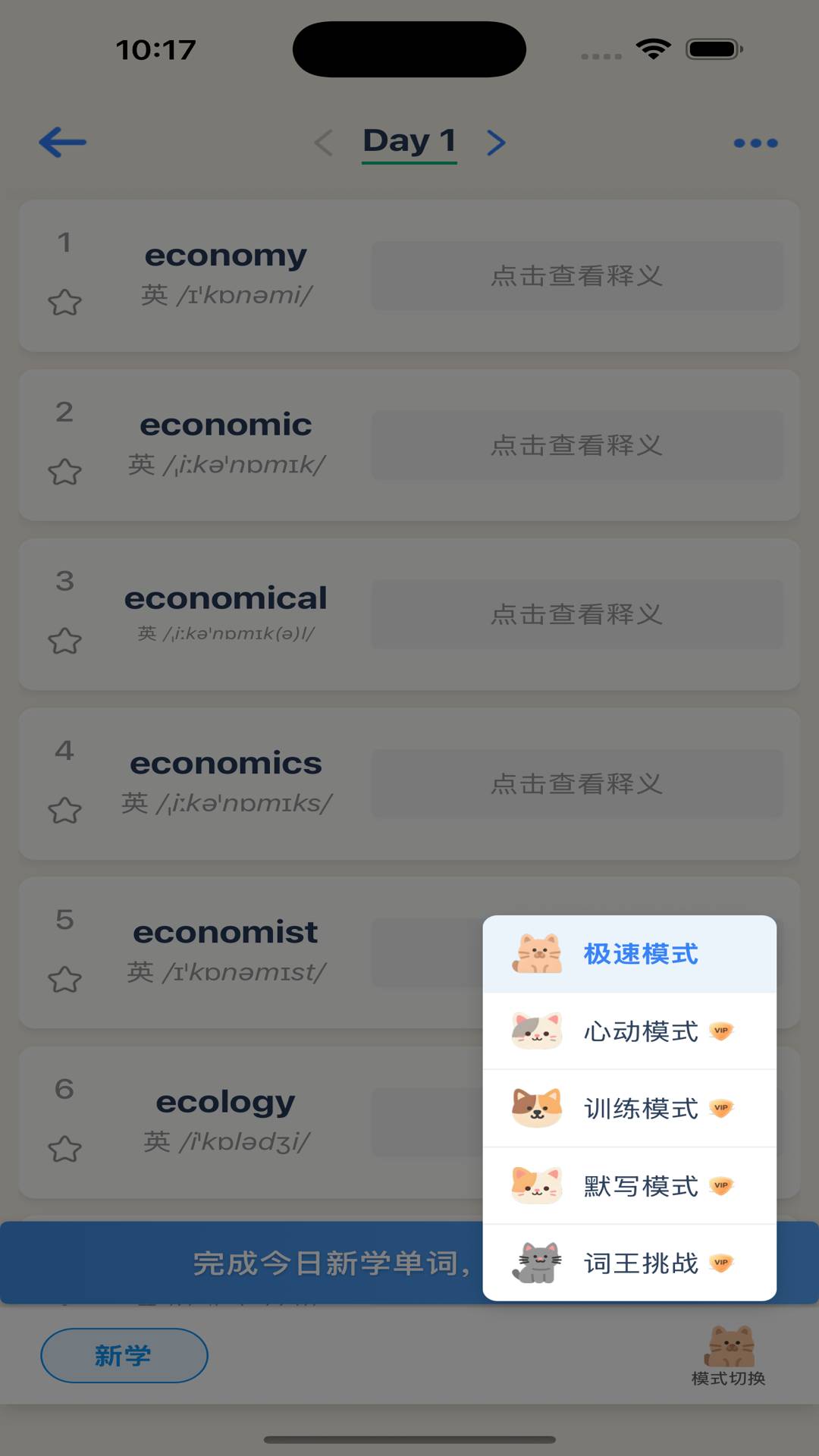 喵喵背单词定制版