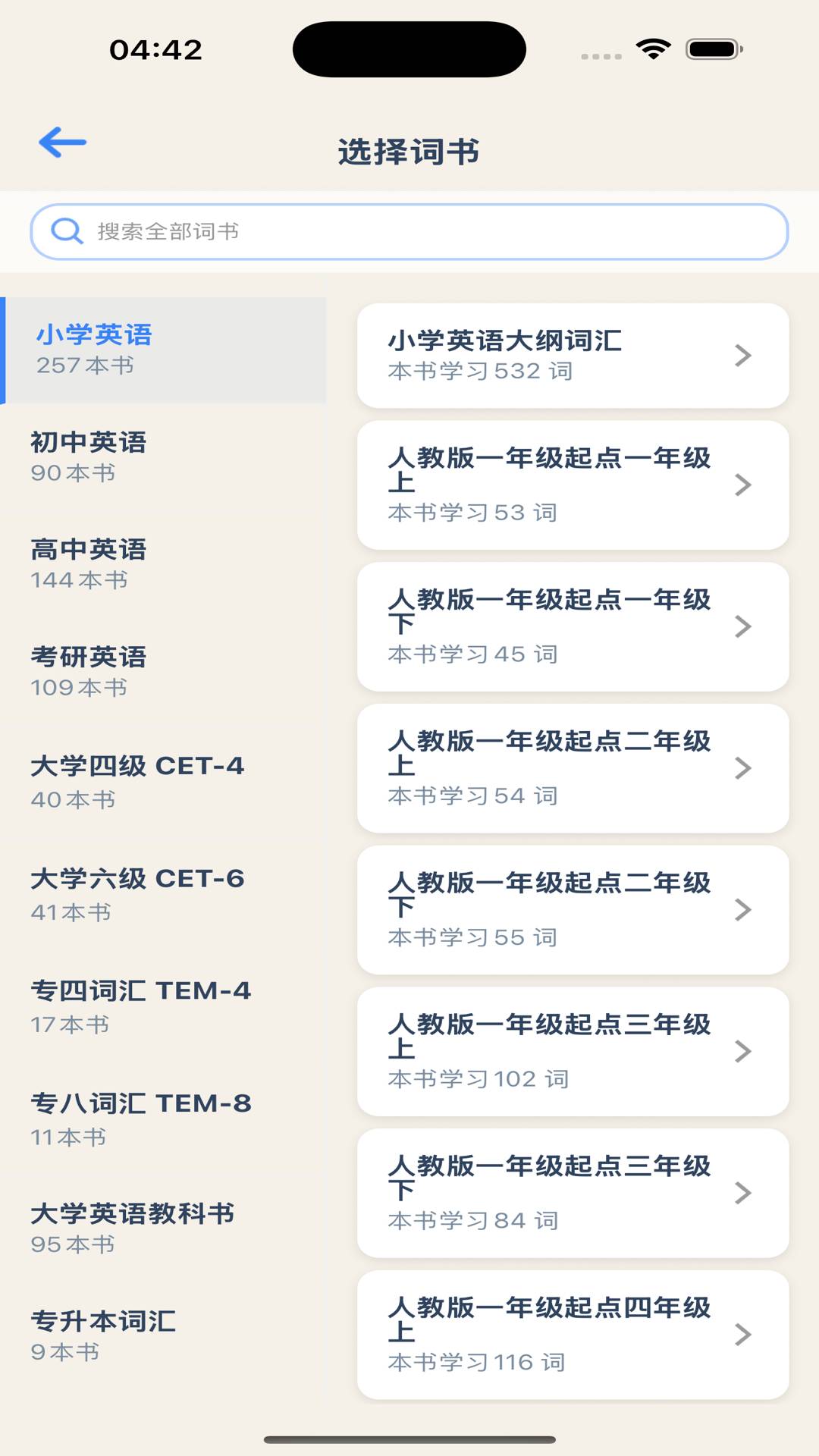 喵喵背单词自定义版
