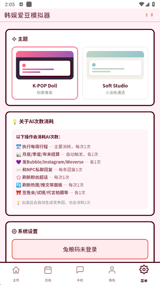 韩娱爱豆模拟器汉化版