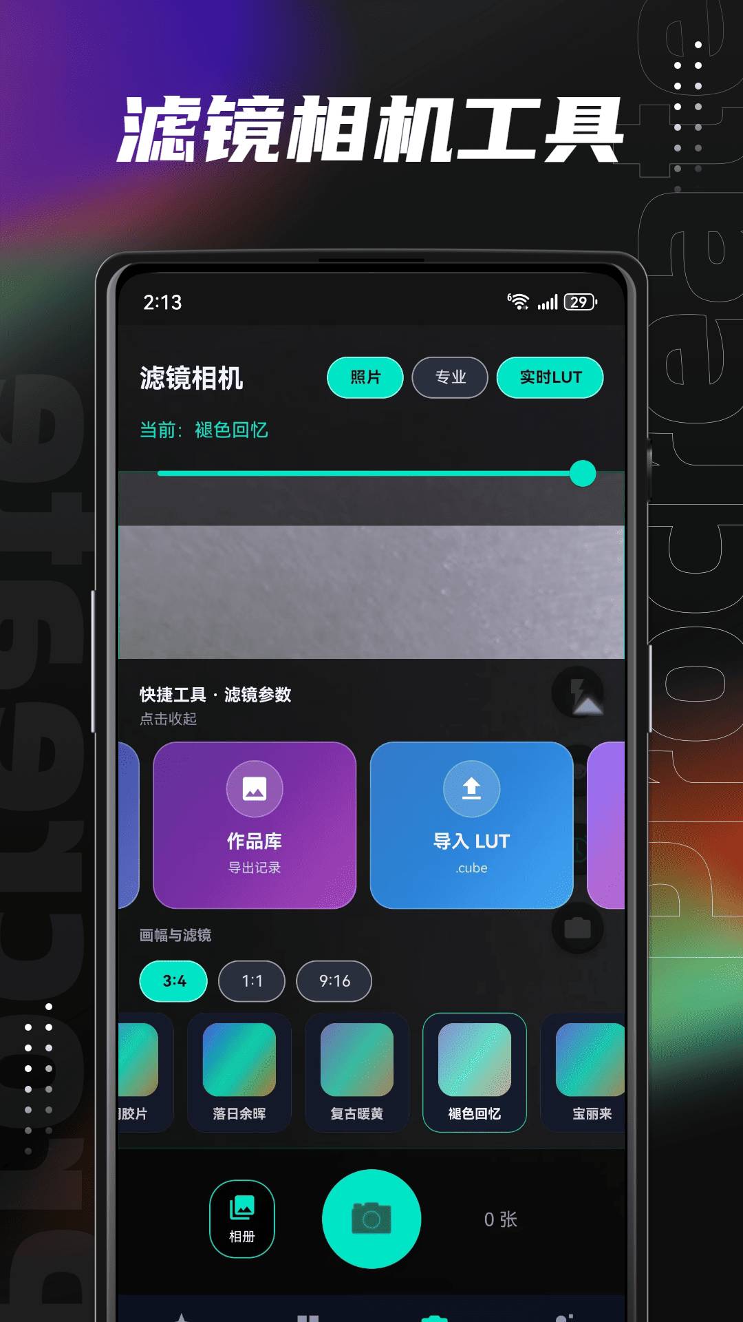 Lut滤镜包会员免登录