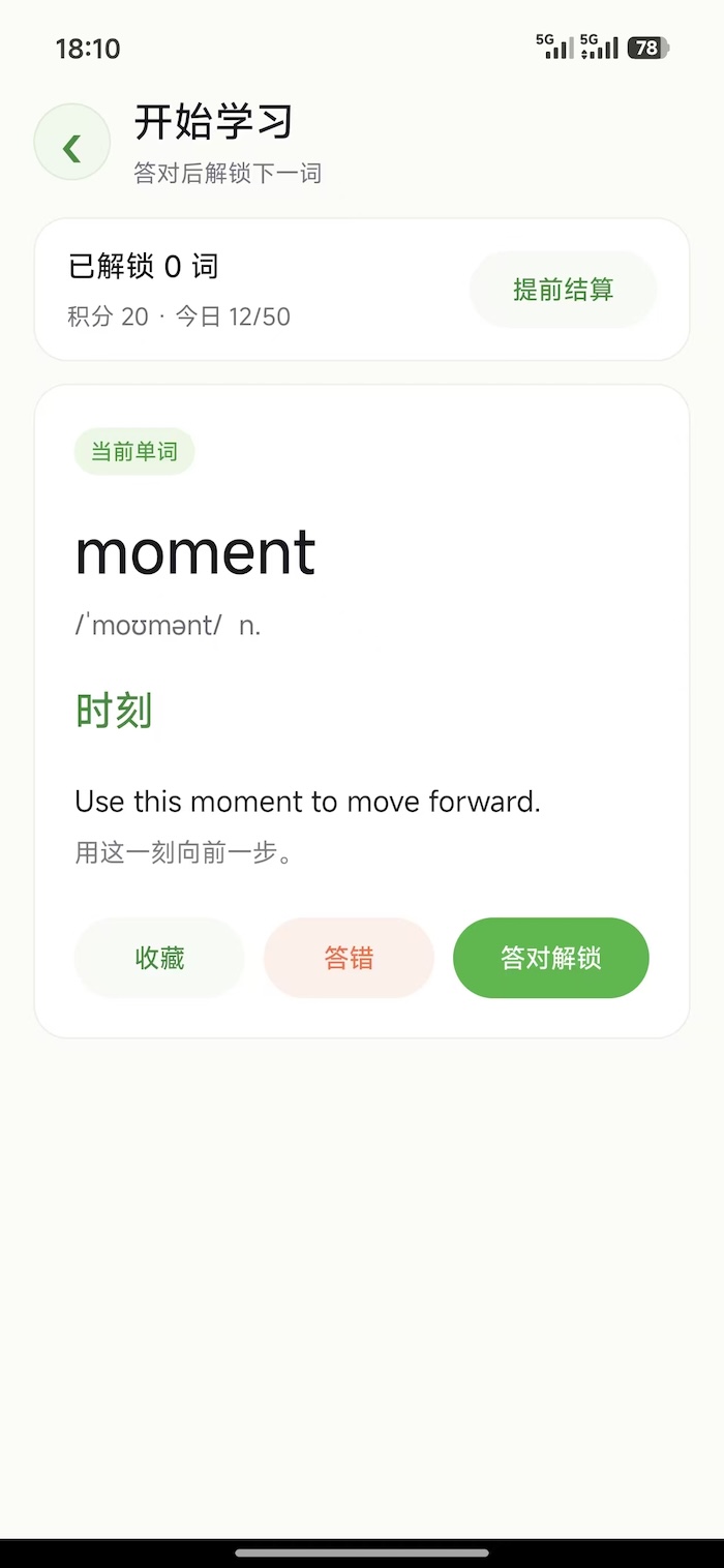 趣记单词自定义版