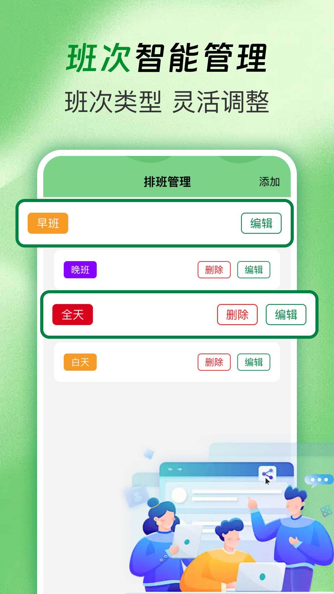 排班值班表安卓版