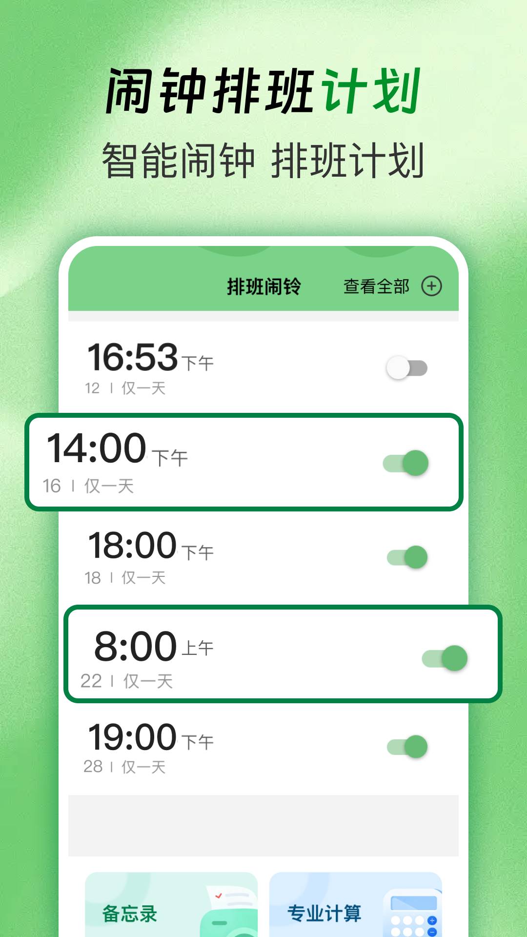 排班值班表官方版
