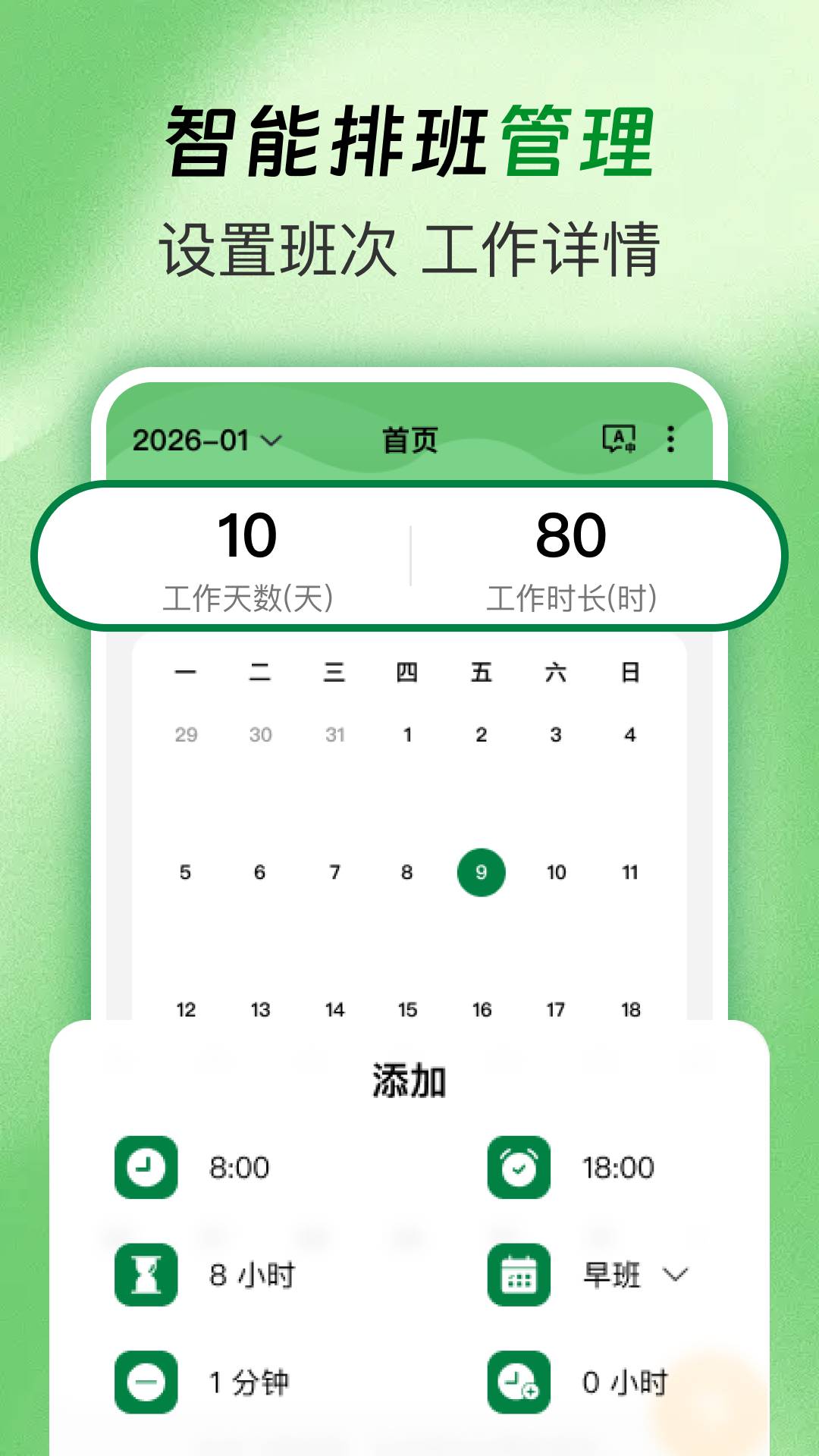 排班值班表官方正版