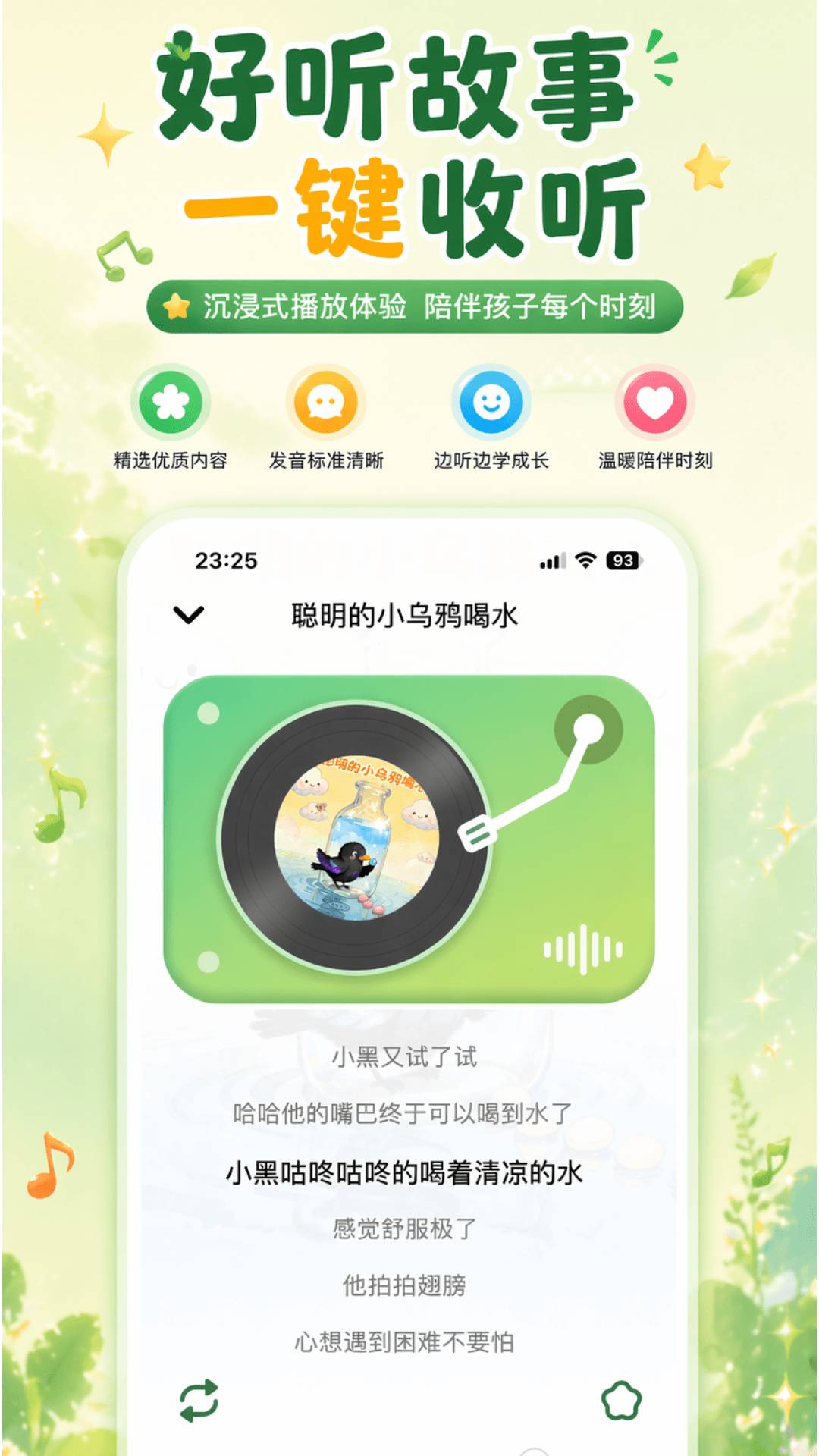 小禾故事官方版