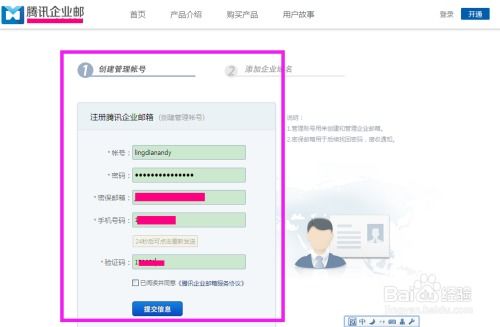 腾讯企业邮箱网页版如何登陆