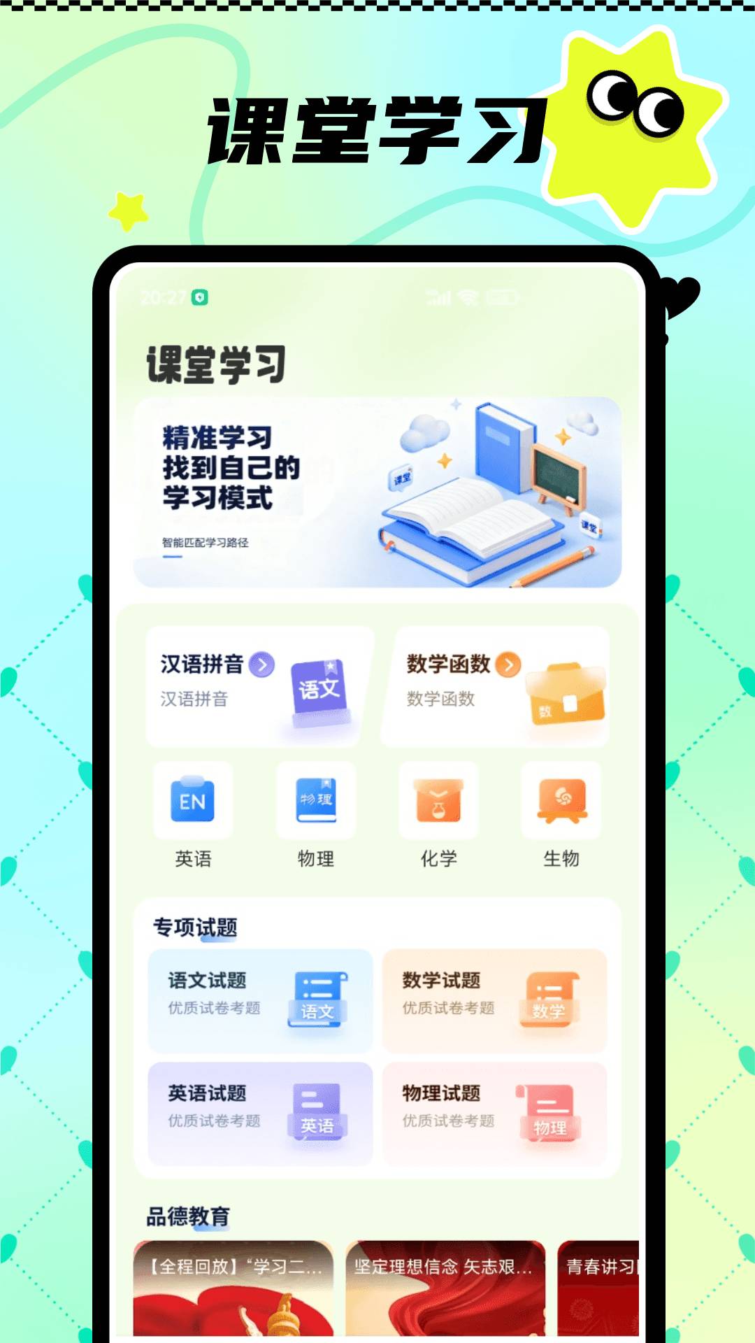 精灵好学安卓正版