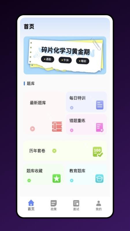 公考宝典无会员