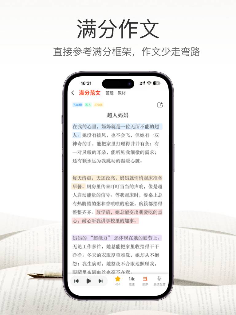满分金句作文会员免登录