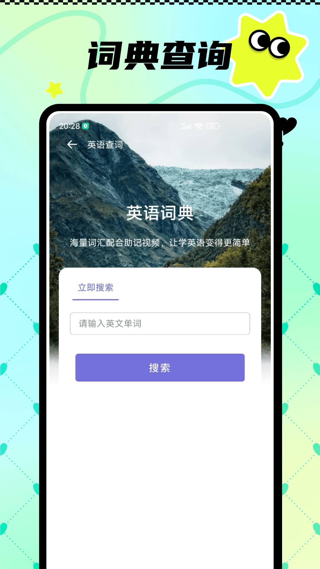 精灵好学安卓版