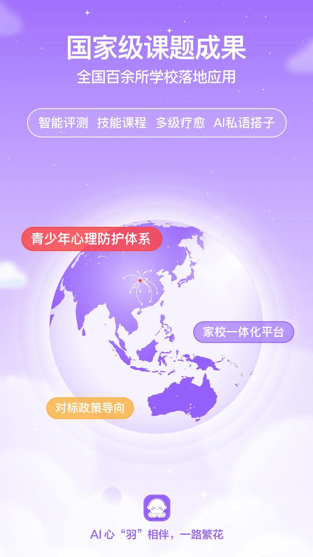 智心羽AI官方正版