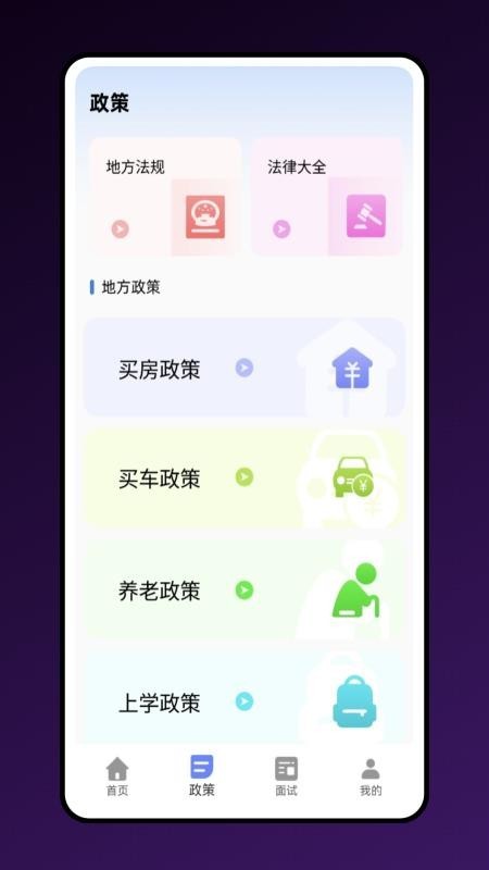 公考宝典官方版