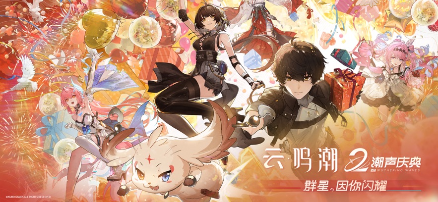 鸣潮云游戏官方版
