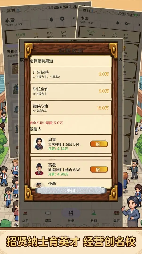 校长我来当单机版