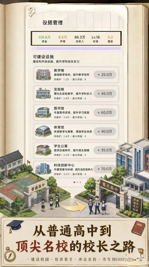 校长我来当中文版