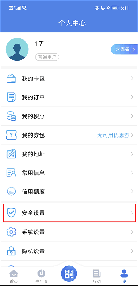 我的扬州app实名认证位置在哪