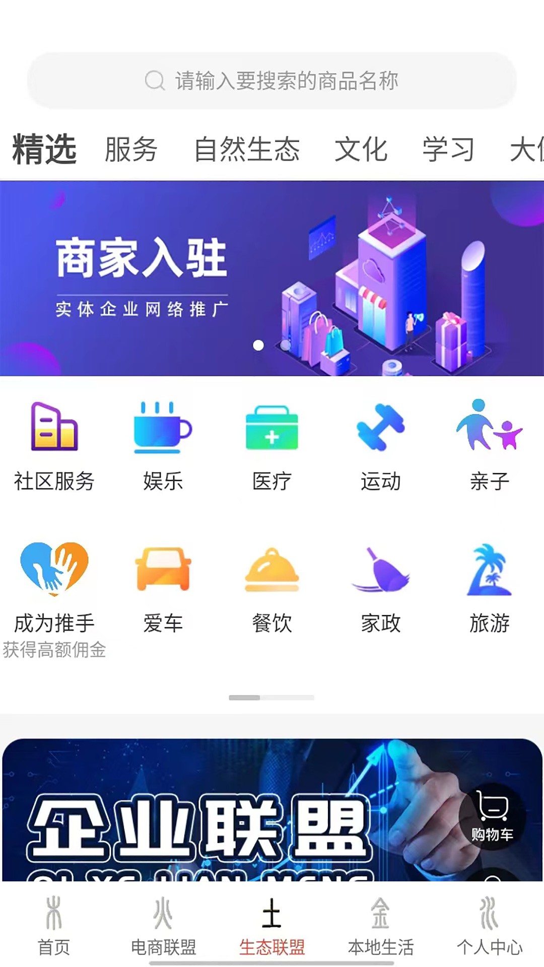 联盟生态官网版