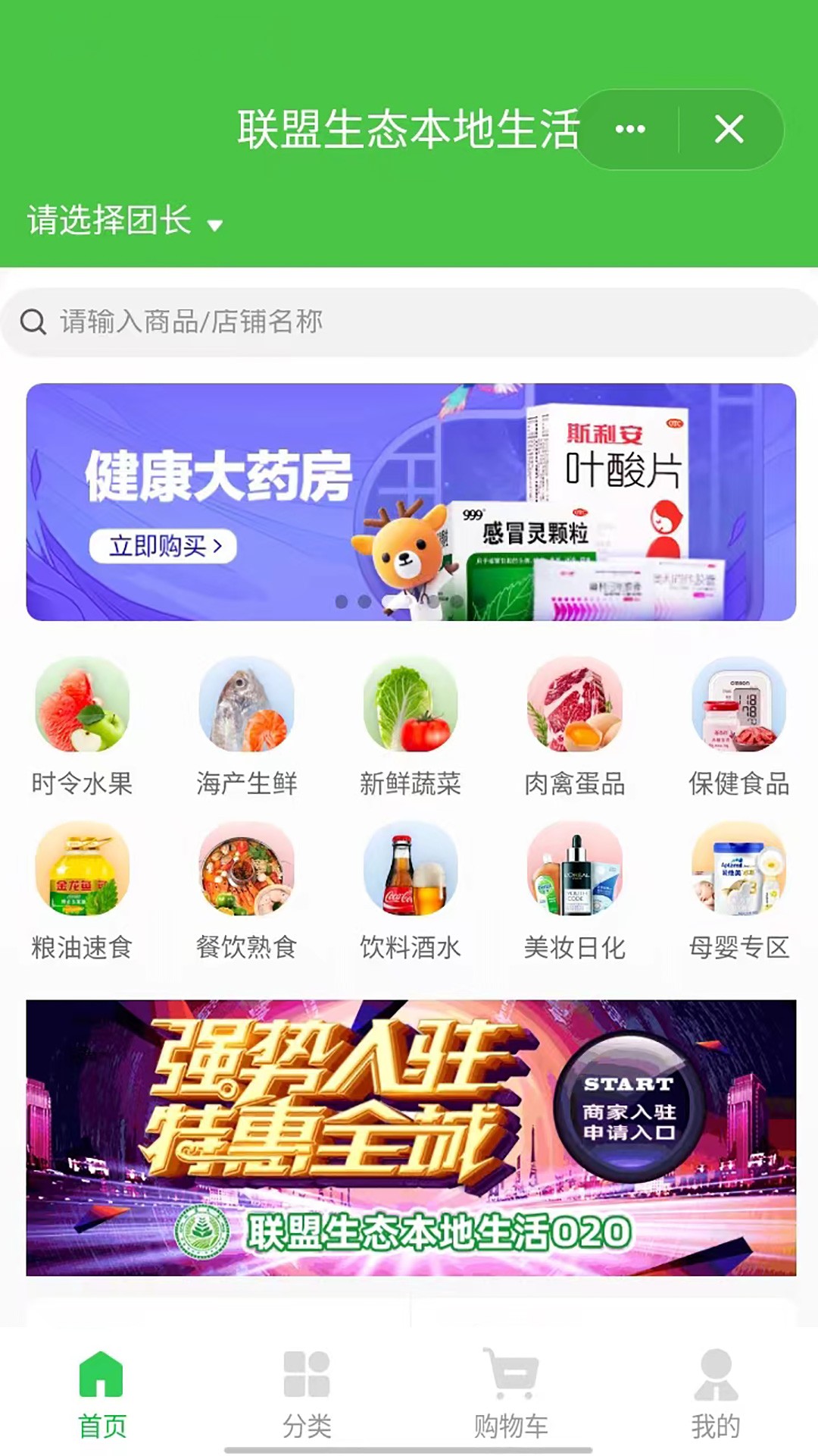 联盟生态官方正版