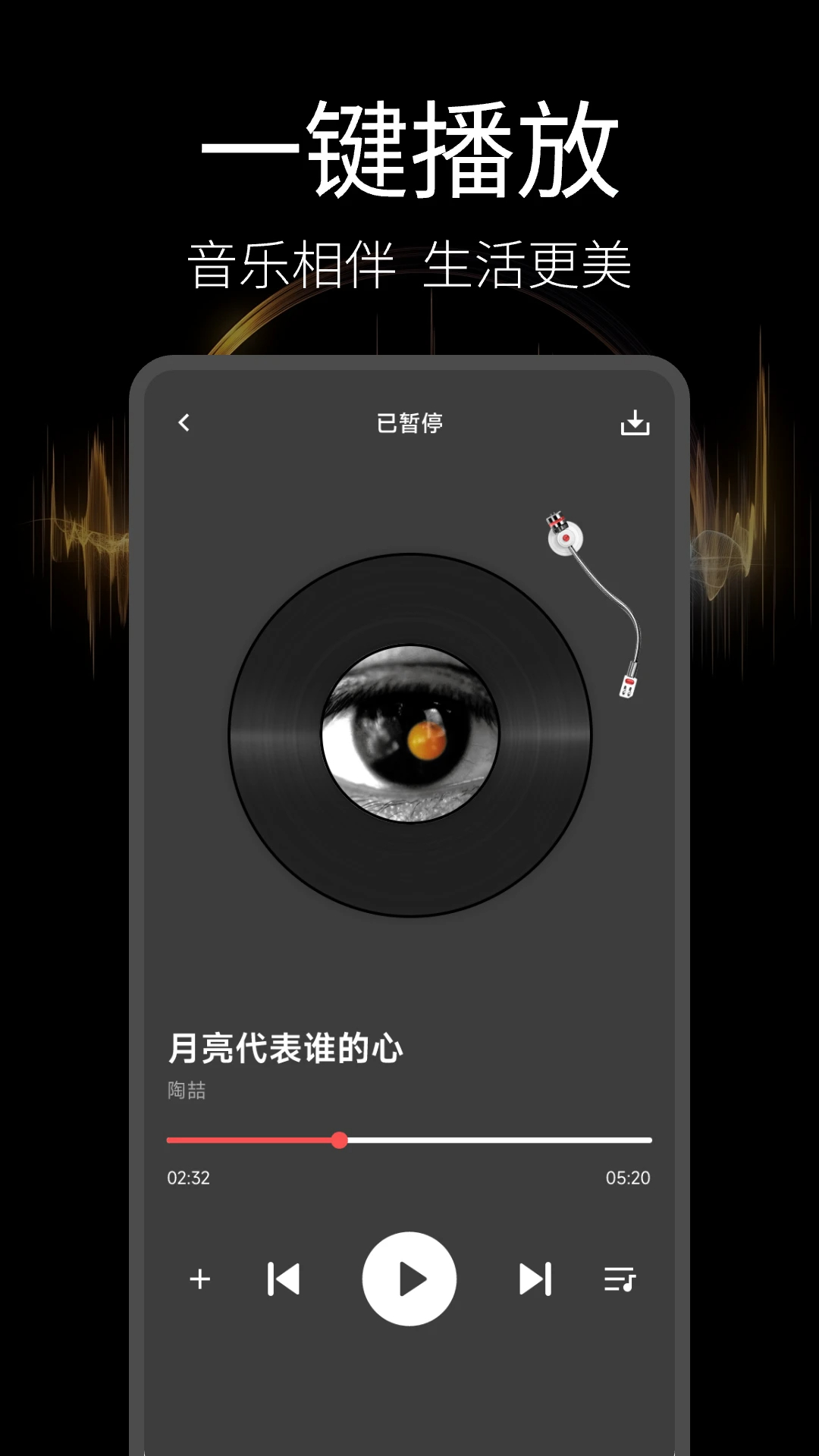 音乐播放器多多会员免登录