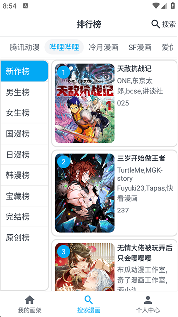 MyComic漫画纯净版