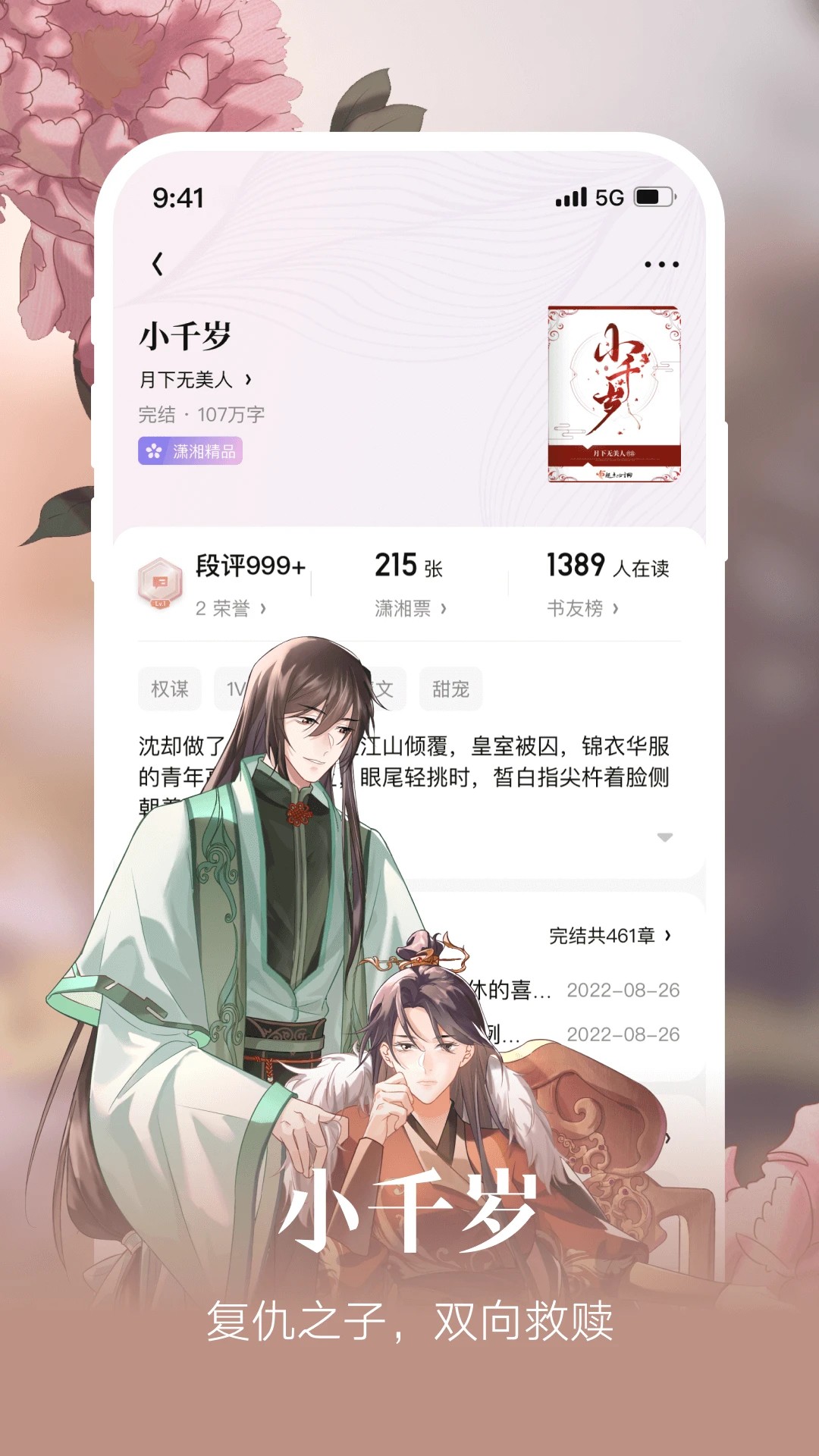 潇湘书院官方版