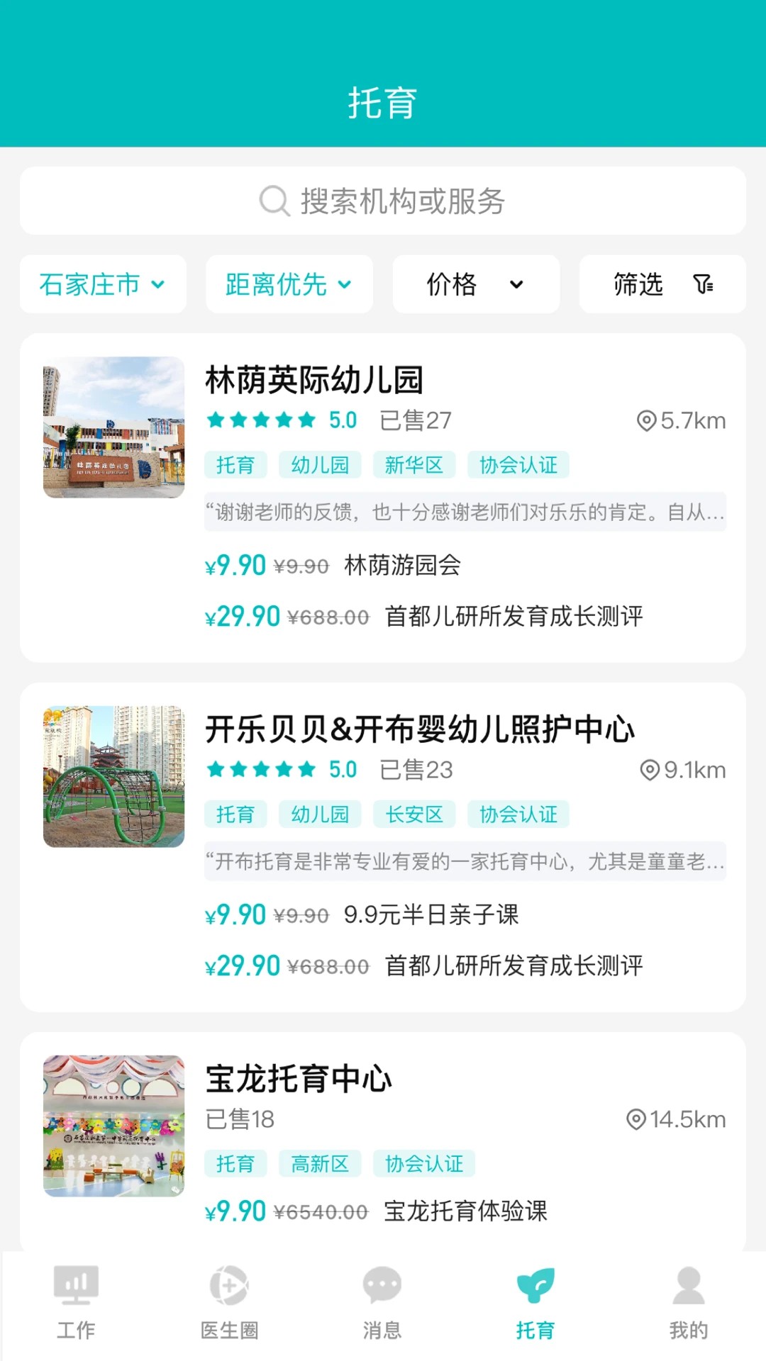 医家易云官方版