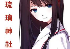 琉璃神社如何下载