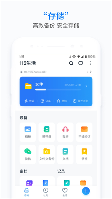 115生活纯净版