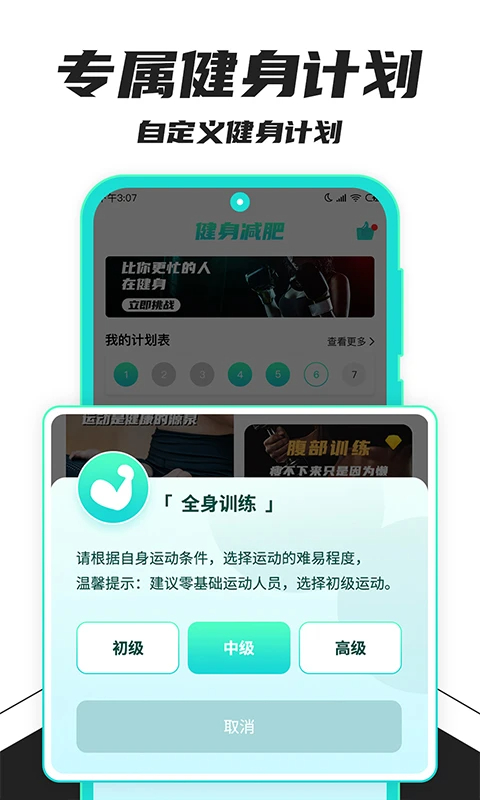 健身减肥官方版