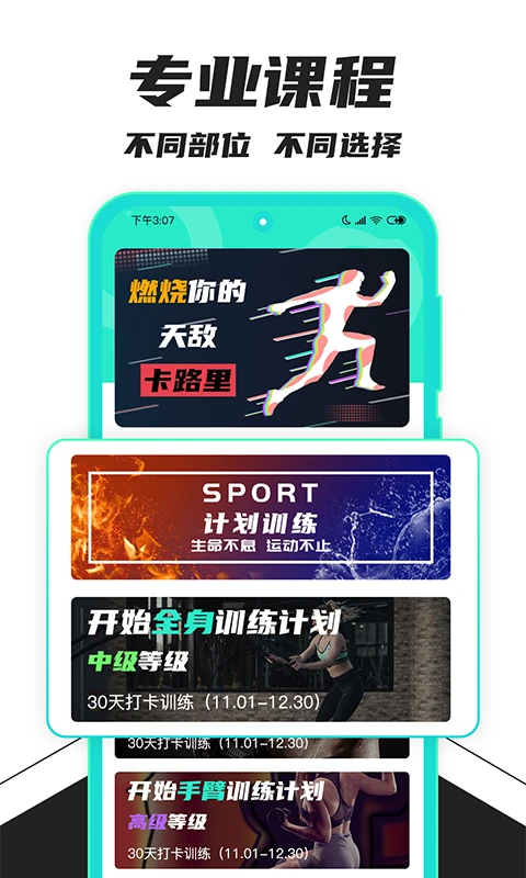 健身减肥无会员