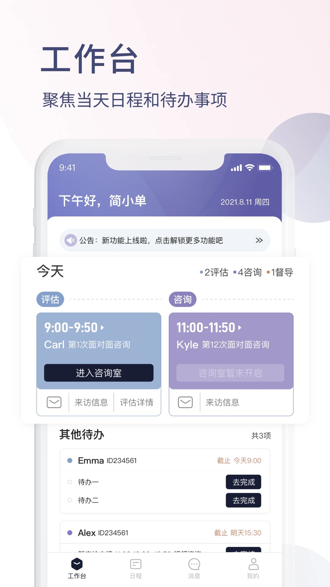 简单心理咨询师安卓正版