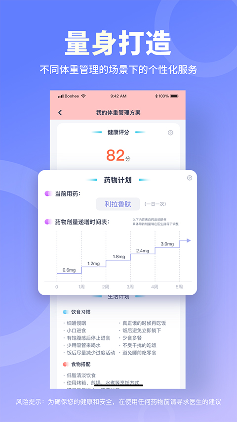 薄荷营养师官方版