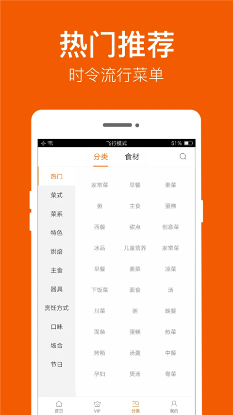 食谱大全无会员