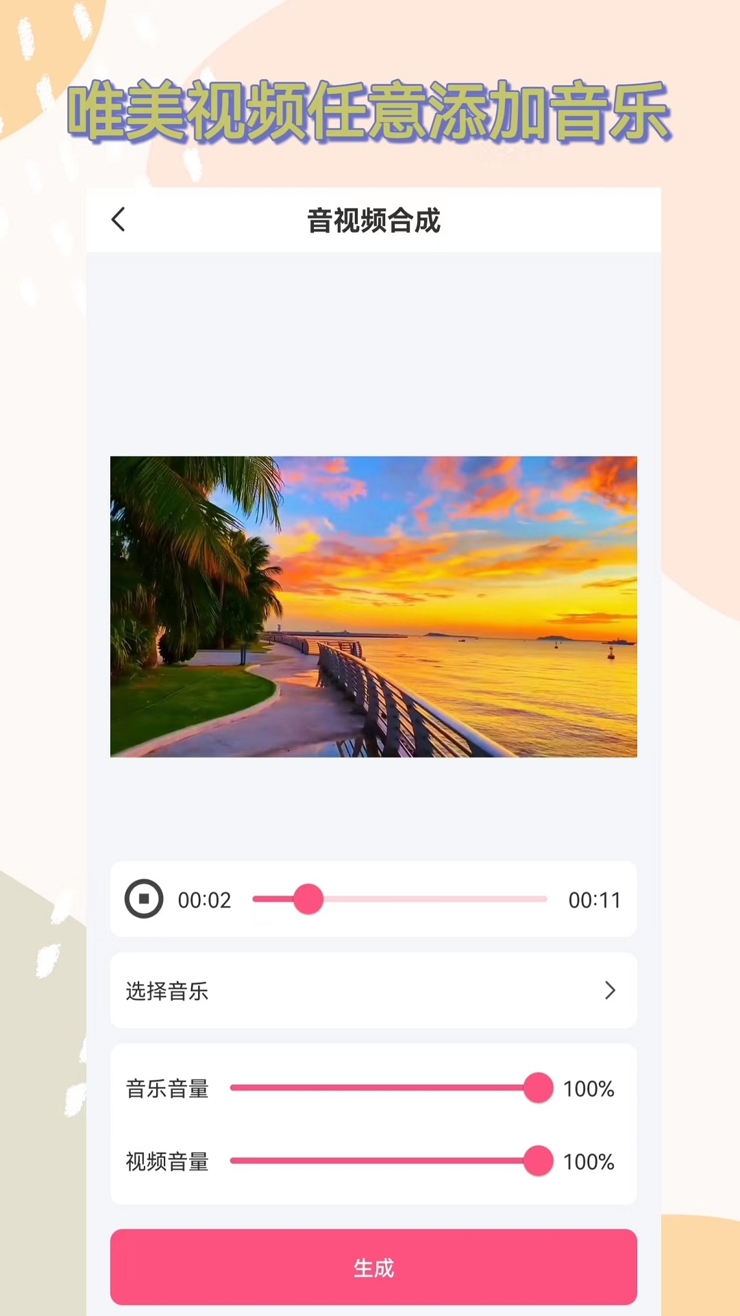 视频提取音频官方版