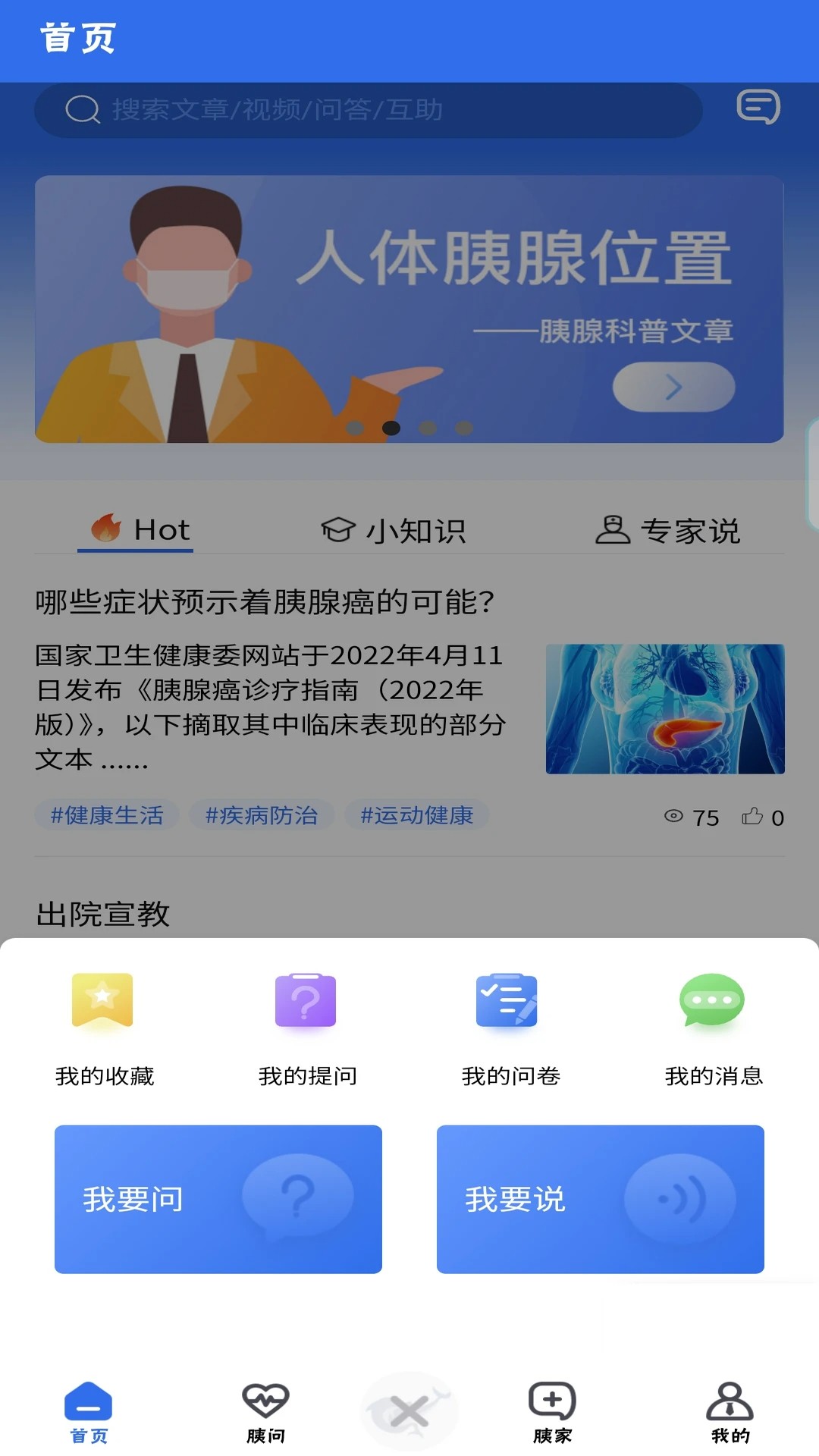 胰腺健康官方版