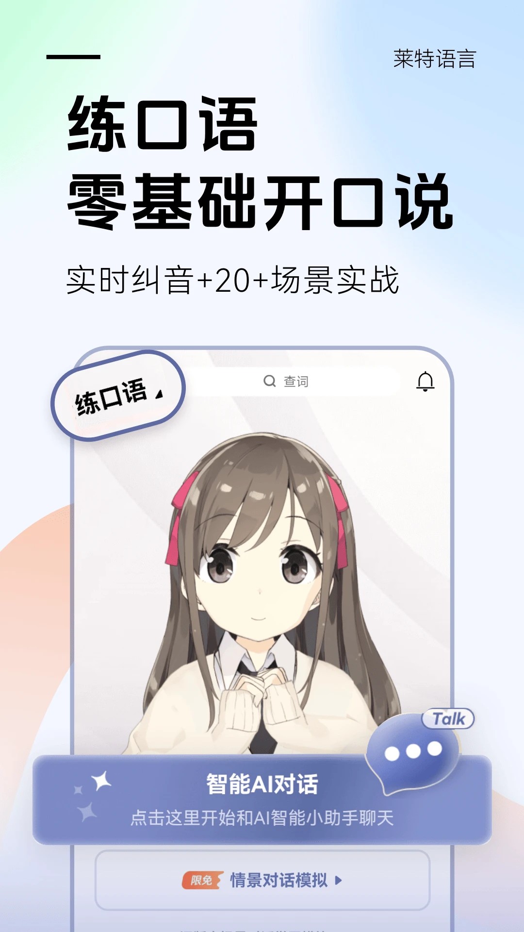 莱特德语学习背单词安卓正版