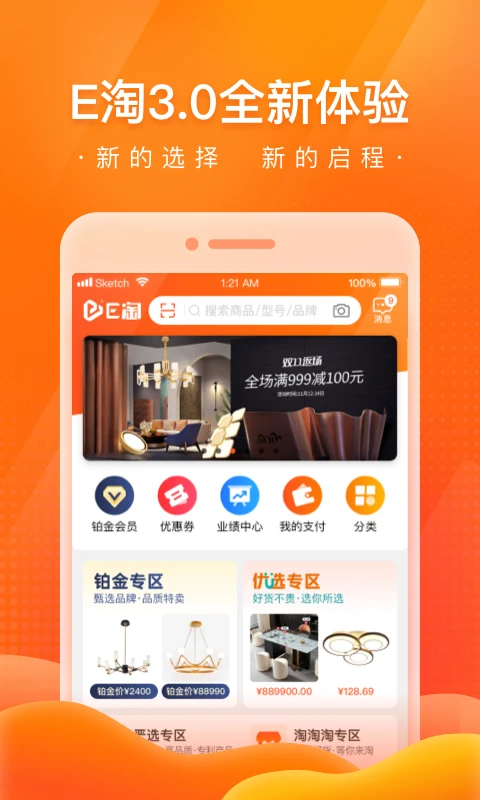 E淘分销V3安卓正版