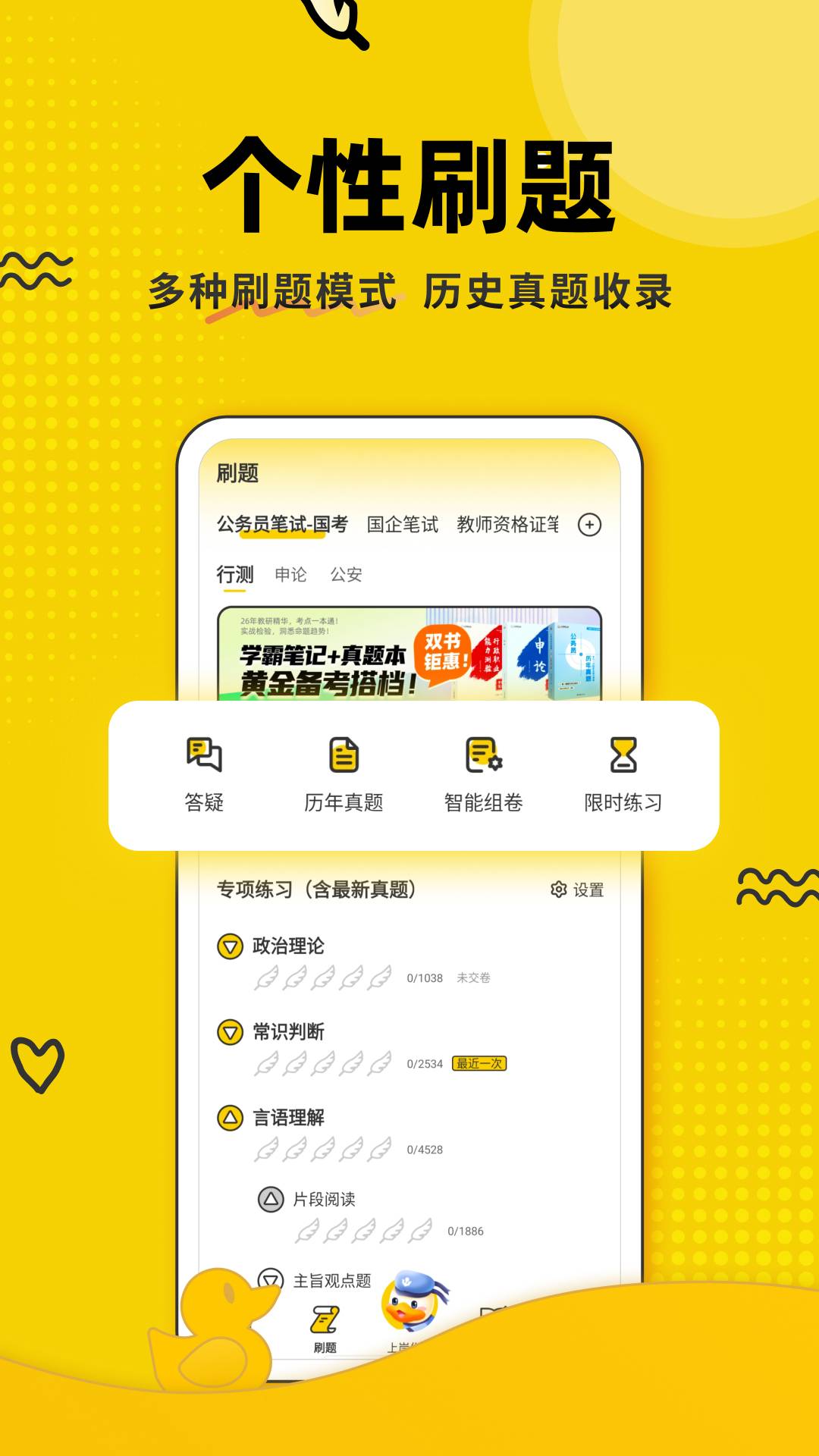上岸鸭公考安卓版