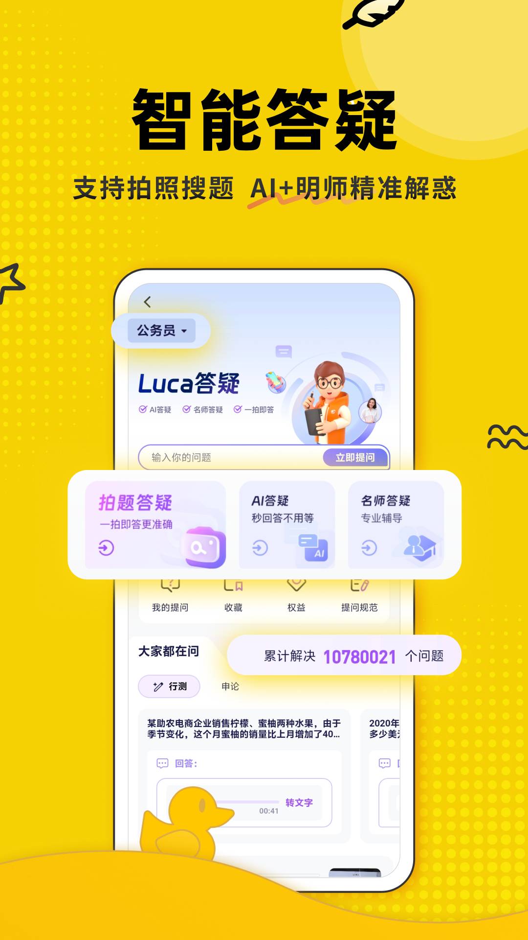 上岸鸭公考无会员