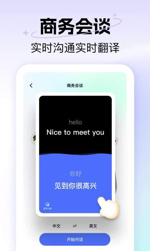 极速翻译器官方版