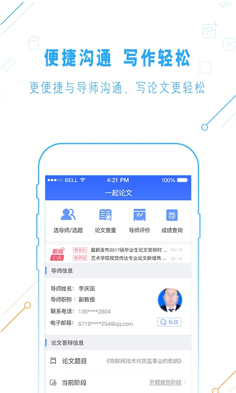一起论文自定义版