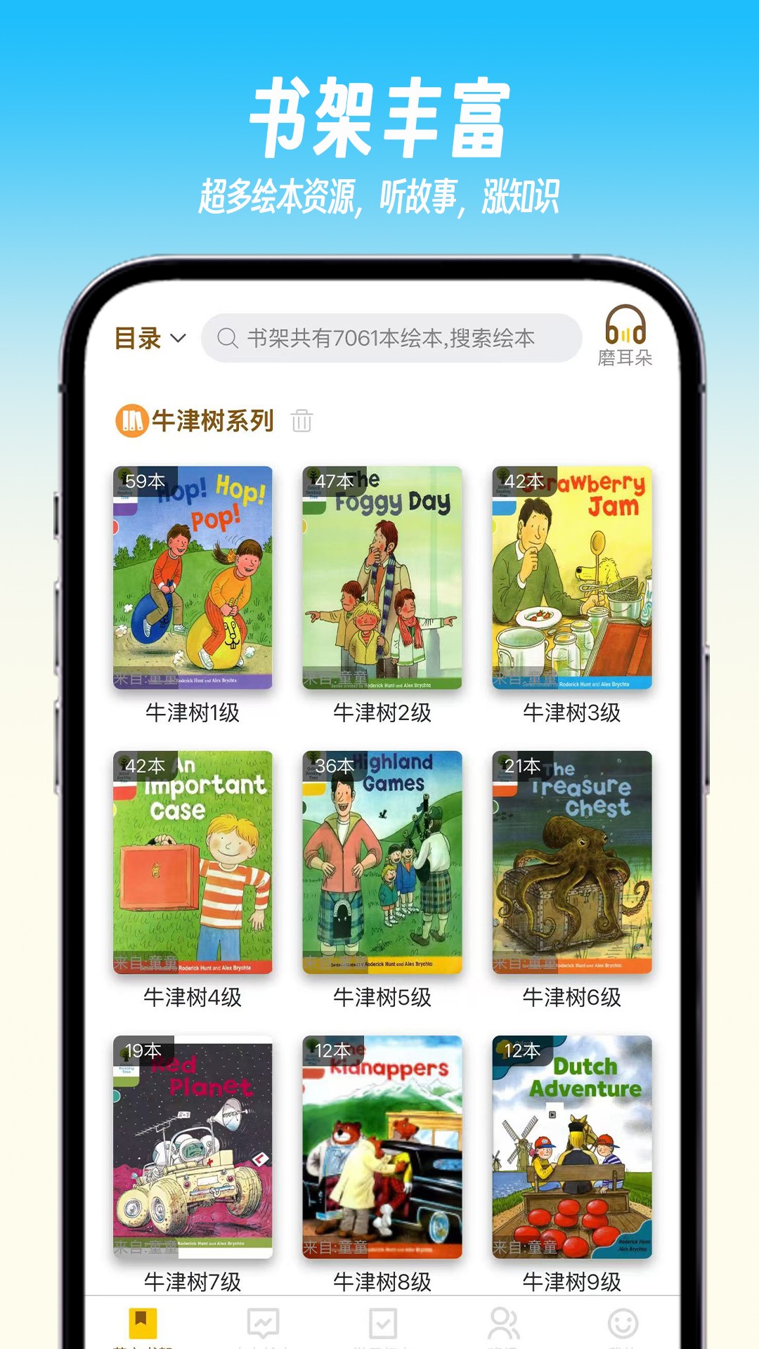 绘趣读绘本阅读器官方正版